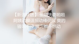 【超顶❤️推特大神】约啪各种女神VIP群付费流出《黑椒盖饭》爆艹调教美少女 神仙性生活尽情抽射【66V】 (17)