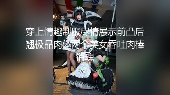 F罩杯巨乳人妻『西西』大尺度私拍流出 婚紗主題 沈甸甸爆乳 騎乘頂著操 韻味人妻超有快感