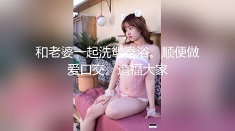   兔耳朵的高挑模特的妹子，互玩69，舌头舔逼女上位打桩