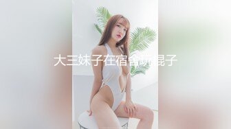  完美视角 绿帽 肌肉男 健身女 绝对荷尔蒙爆棚 淫妻癖的终极幻想 这只大屁屁真墩实