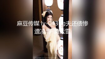 【AI高清2K修复】情感主博李寻欢肌肉佬客串声音嗲嗲温柔无毛妹子啪啪