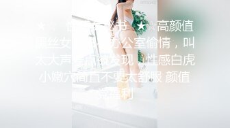 ★☆⚡性感女秘书⚡★☆高颜值黑丝女秘书在办公室偷情，叫太大声差点被发现，性感白虎小嫩穴简直不要太舒服 颜值党福利