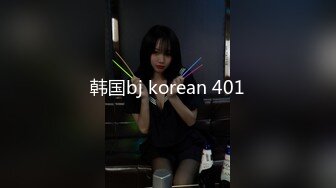 韩国bj korean 401