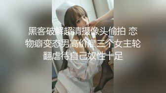 优雅气质尤物御姐女神✿优雅不爱穿内衣的酒店前台骚妹子，对着镜子扶腰后入，外人眼中的女神被当成妓女一样狠狠操