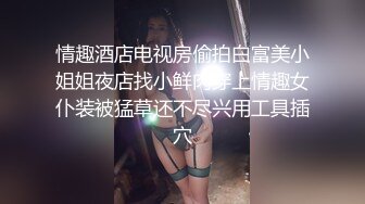 真實記錄清純女友與男友激情性愛時刻嘴上說不要小B