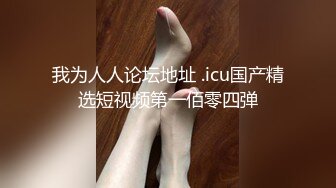 君爆肏调教极品女友 蒙眼束缚各感官极致享受 淫蒂充血嫩穴湿嫩水汪汪 梅开二度内射中出2