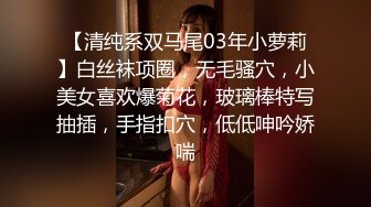 【清纯系双马尾03年小萝莉】白丝袜项圈，无毛骚穴，小美女喜欢爆菊花，玻璃棒特写抽插，手指扣穴，低低呻吟娇喘