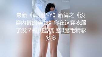 _圣原版！可爱妹子尿尿不擦B 这么热的天不怕把B捂臭了