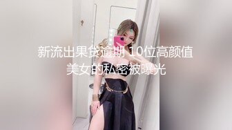 【香港三级】新闻女郎恋上快感 中文字幕