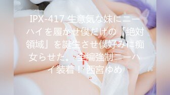 【新片速遞】 ✨泰国22岁极品身材蜂腰美乳小只马少女「Mia」OF大尺度性爱私拍 一字白虎穴嫩到滴水顶级反差风韵少女【第三弹】