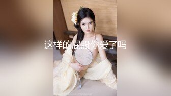 【新片速遞】   ❤️精品推荐❤️韩国娇艳伪娘『CDwant』酒店约炮开裆黑丝被直男后入射满肥臀 