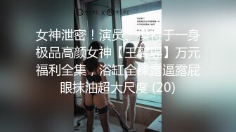 香蕉秀xjx0177社畜牛马爱调教白富美沦为性奴