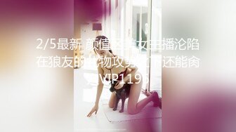 2/5最新 颜值区美女主播沦陷在狼友的礼物攻势之下还能肏穴VIP1196