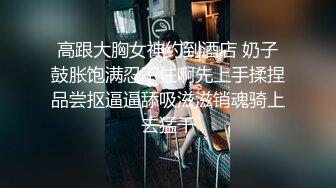 大庆哥约草个很骚的酒吧坐台卖淫女到家里沙发上干穿着情趣内衣高潮时模仿AV淫叫阿衣加