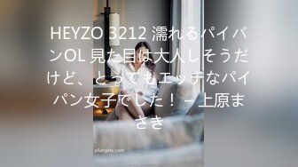 HEYZO 3212 濡れるパイパンOL 見た目は大人しそうだけど、とってもエッチなパイパン女子でした！ – 上原まさき