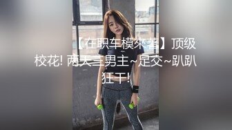 喷血推荐-女神级性感美女思瑞黑丝高跟短裙在车里挑逗土豪,受不了带到酒店啪啪,第一次近距离高清逼逼拍摄!