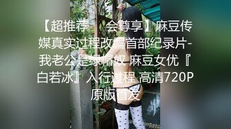 极品美乳淫妻《嫂子爱露出》群P乱交露出__前裹后操小逼要玩烂 (13)