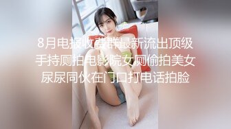 ★☆极品流出☆★12月强烈顶推明星气质满分颜值SS级网红女神【小淘气】私拍，看不出如此反差，制服啪啪3P白虎嫩屄女神秒变母狗 (2)