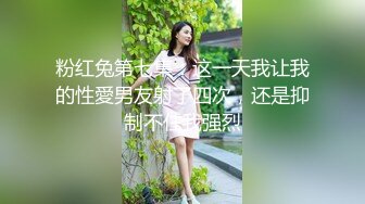  超人气女神 极火爆高颜值女主播汝复出线下约啪 小草莓 女上位水蛇腰爆桩 被大哥扣屁眼