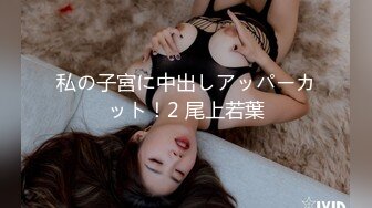 23岁日马混血美少女「Kimmy」OF露脸大尺度性爱私拍 小小年纪户外露出后庭开发潮喷吞精群P真会玩【第六弹】 (2)