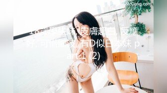 替天行道探花约啪31岁少妇，脾气好活也好，拍拍屁股换姿势