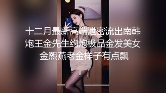 网红女神 极品白虎名器01年在校大学生 米娜学姐 肛塞乳夹女仆学姐 全方位刺激速插爆浆 超强快感喷水不止