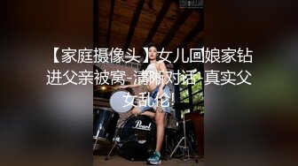 【家庭摄像头】女儿回娘家钻进父亲被窝-清晰对话-真实父女乱伦!