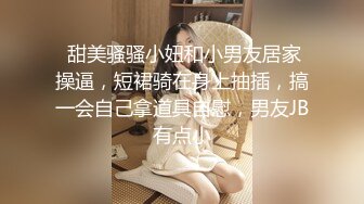  甜美骚骚小妞和小男友居家操逼，短裙骑在身上抽插，搞一会自己拿道具自慰，男友JB有点小