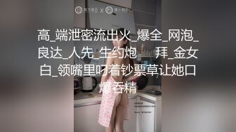 玩遊戲認識的長腿美女第一次見面難免扭扭捏捏被我強推內射 高清