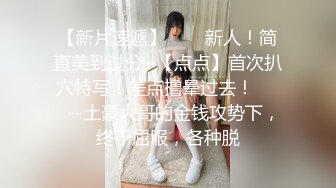 【新片速遞】  麻豆传媒 MKYNC003 强上哥哥新婚老婆 爆操大嫂的湿穴-莫夕慈【水印】