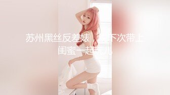 第三场 激情一整晚 施展加藤鹰之手 抠得水汪汪 翘臀女上位疯狂扭摆