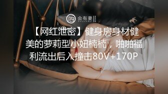 【新片速遞】2022-8-6【淡抹清织】会所女技师半套，按摩舔背，掏出奶子揉捏，抓着屌打飞机