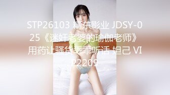 【国产版】[ID-5298] 静秋 高傲御姐内心渴望被男人蹂躏 爱豆传媒