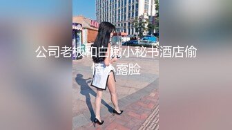 成都TS红姗姗 美丽魔女慰安妇，性感丝袜被直男一手握着鸡巴撸硬硬，一手玩整容奶，美妖呻吟蛮好听！