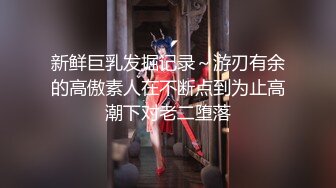 ?极品流出?绿帽泄密?南京绿帽男找单男3P开发素人老婆真实自拍 极品蜜桃臀 猛烈抽插 操起来真带劲 高清720P原版