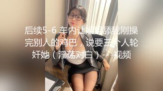 双马尾极品美少女！新人妹妹刚下海！情趣内衣珍珠内裤，和大哥一对一，白丝美腿吃屌，被炮友后入爆操