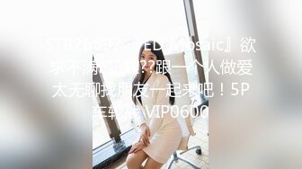 【新片速遞】  ED Mosaic 新人! 24岁女友若若性慾太强⭐体残的男友希望我找两位帅哥陪她玩3P初体验