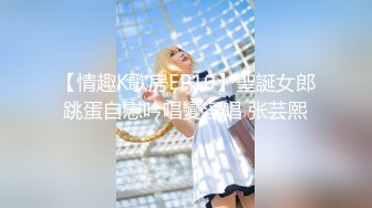 STP33581 【在校大一学妹】校花级女神，倒是第一次看见，清秀乖乖女，穴奶必然上品，粉嫩可口惹人爱！