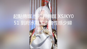 极品女友穿着连体黑丝与单男轻微SM（下）