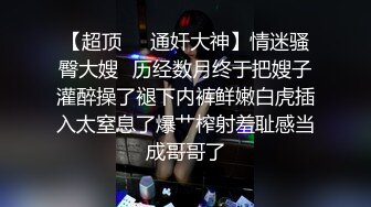 [原创]“你鸡吧没异味可以不用戴套”换女友这波真的不亏看片卡无炮友看简