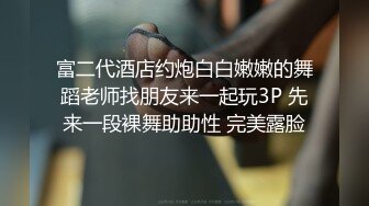 STP27649 调教淫奴 大神小二先生MRTU调教性奴专场 性感白丝小萝莉 掐喉暴力抽插完全失神 内射粉穴偷食精液