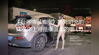 屌丝女神有钱人小母狗！颜值在线清高拜金露脸美女大学生被金主包养日常各种不雅性爱自拍流出