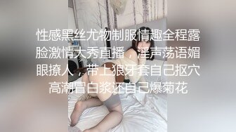 巨乳挺拔的小女友，骑乘震得她两个乳房飞上飞下！