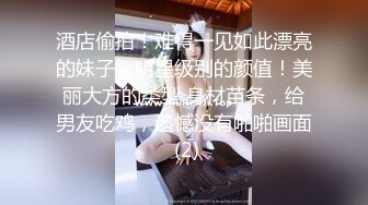 ☆★“老公好棒好舒服主人还要”对话淫荡，嫩妹调教大神【算啊会】美乳粉屄小美女被开发成纯纯小母狗，饥渴淫叫的样子好刺激 (2)