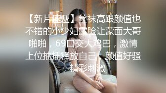  小圆黎央惠，这美女真骚，‘其实刚才我自摸的时候，下面已经很湿了’，网友要求再用道具插穴，全湿完！