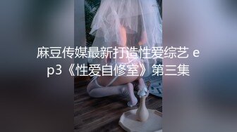 ED_Mosaic_中年大叔带著妻子_来参加陌生人的3P派对_琪琪