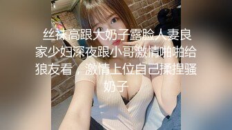  丝袜高跟大奶子露脸人妻良家少妇深夜跟小哥激情啪啪给狼友看，激情上位自己揉捏骚奶子