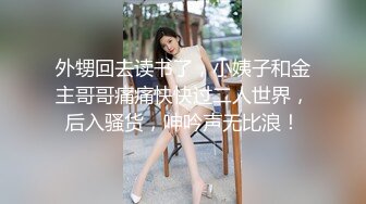 sex哥国庆约炮身材超棒的海归妹子,极品小骚货多姿势调教啪啪