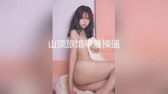 《高质厕拍精品泄密》颜值漂亮小姐姐较多的餐厅女厕完美视角偸拍超多靓妹方便 逼脸同框尽情欣赏女性各式各样的私处 (2)