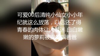 小虎牙清纯甜美学生萌妹，撩起衣服揉捏贫乳，掰开粉嫩小穴道具插入